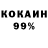 КОКАИН 99% Andrenen Revir