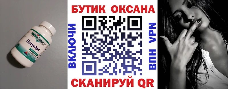 БУТИРАТ Butirat Ступино