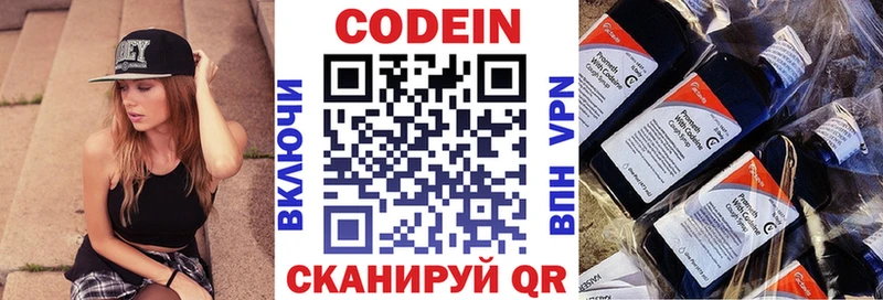 Codein напиток Lean (лин)  Ступино 